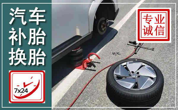 凤泉汽车换轮胎,附近上门换轮胎电话