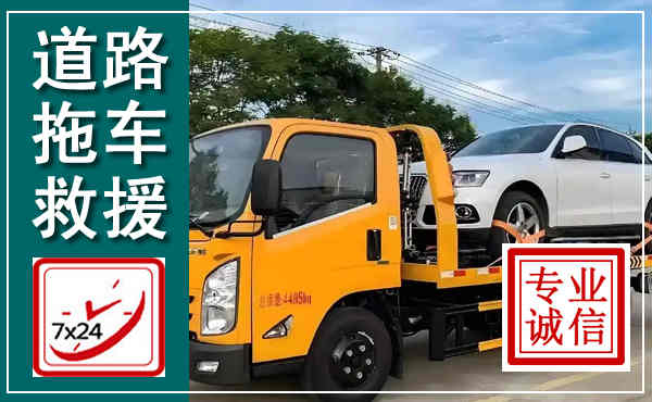 凤泉拖车救援,汽车救援拖车电话