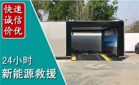 凤泉新能源汽车救援场景与案例
