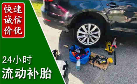 凤泉流动补胎场景与案例