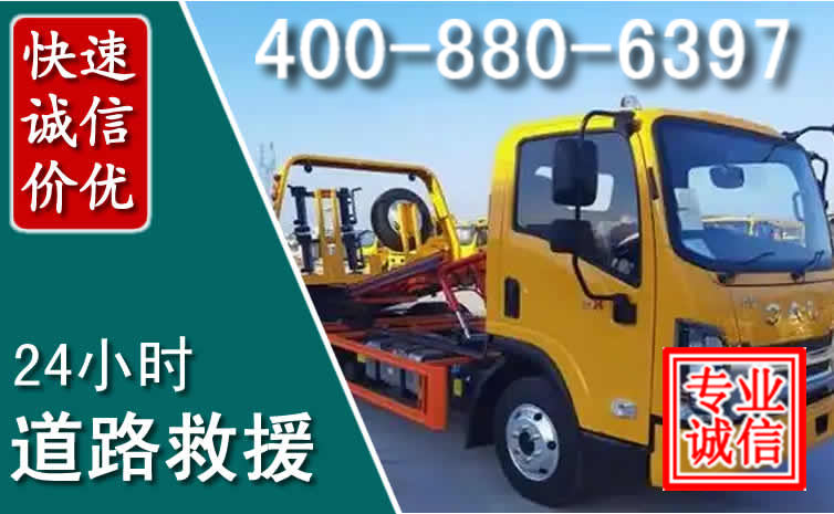 凤泉道路救援电话