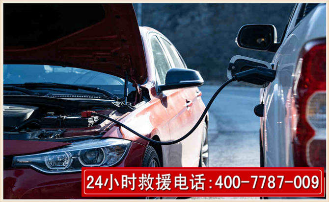 凤泉汽车电瓶搭电救援电话 凤泉汽车电瓶搭电救援电话